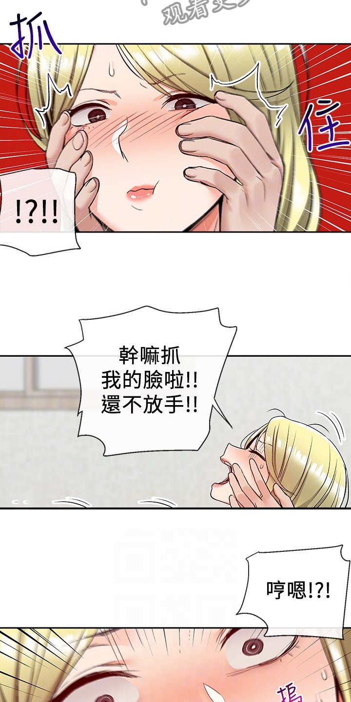 声场效应漫画,第79章：当做没发生1图