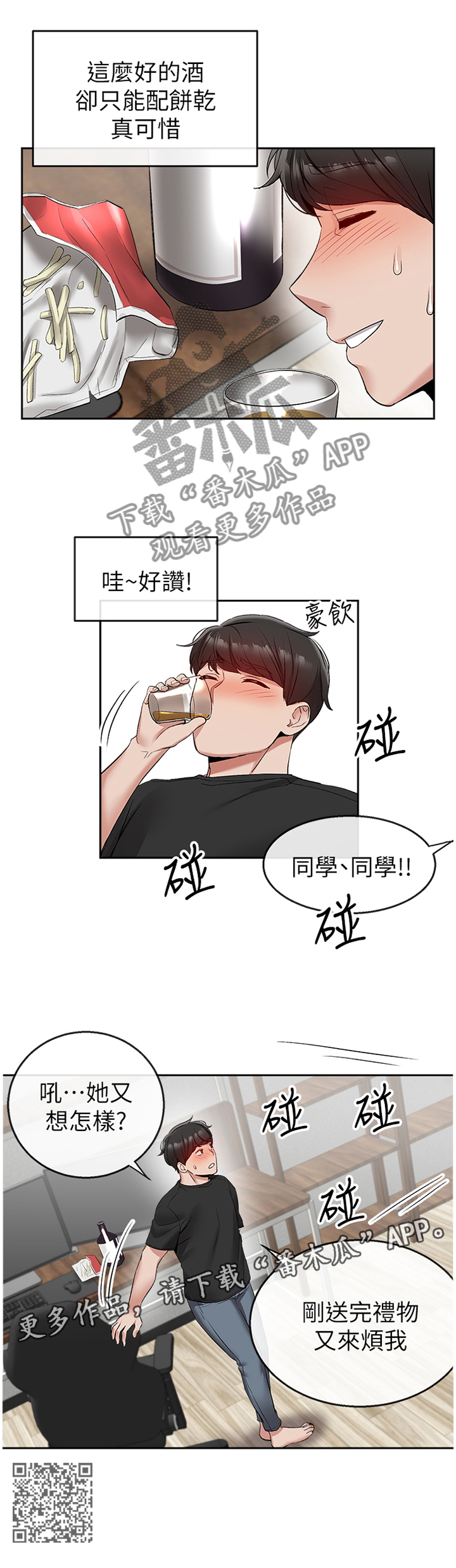 声场效应 漫画漫画,第36章：决不能扯上关系2图