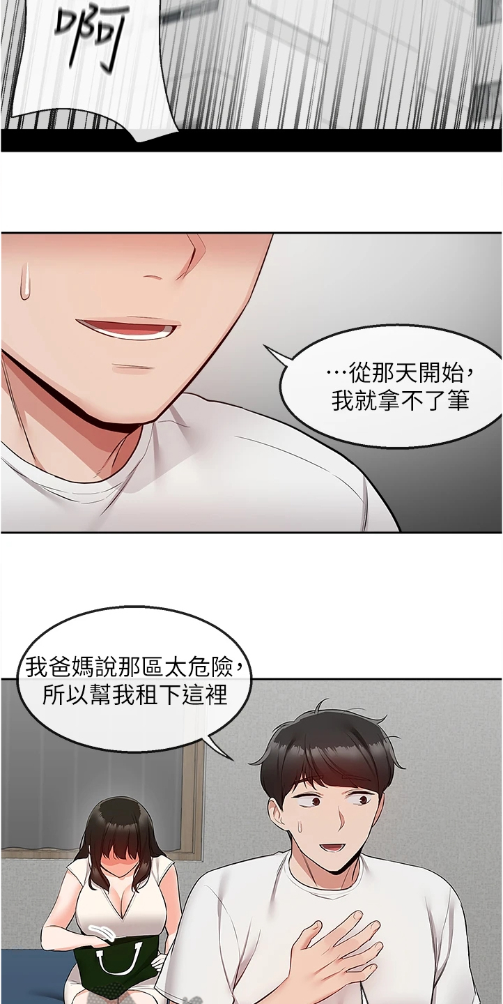 声场建模漫画,第105章：把一切告诉你1图