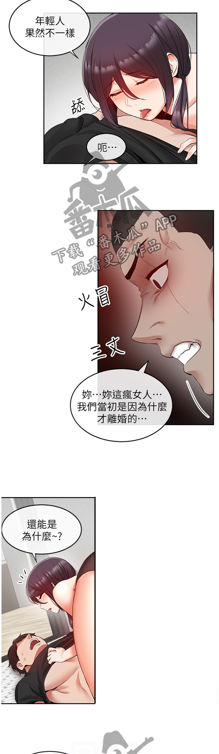 声场效应 漫画漫画,第37章：逢场作戏1图