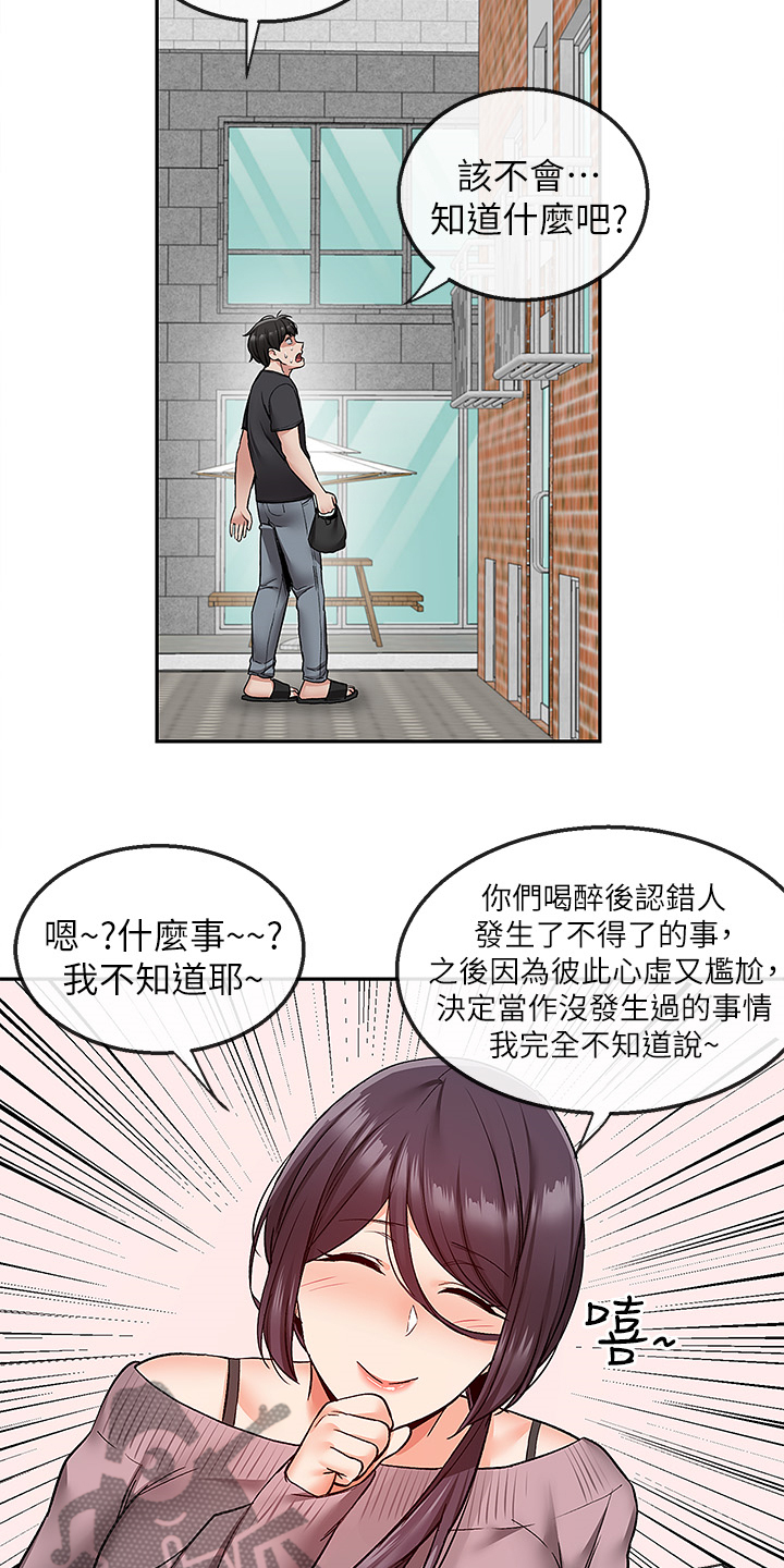 声场效应 漫画漫画,第81章：不记得1图