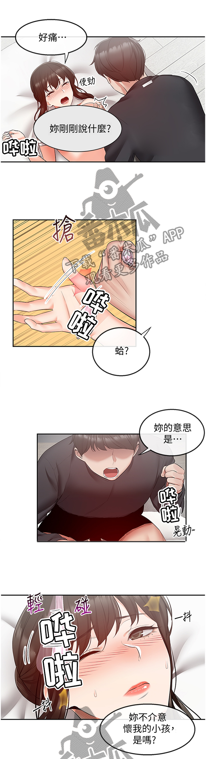 声场的意义是什么漫画,第60章：怀孕1图