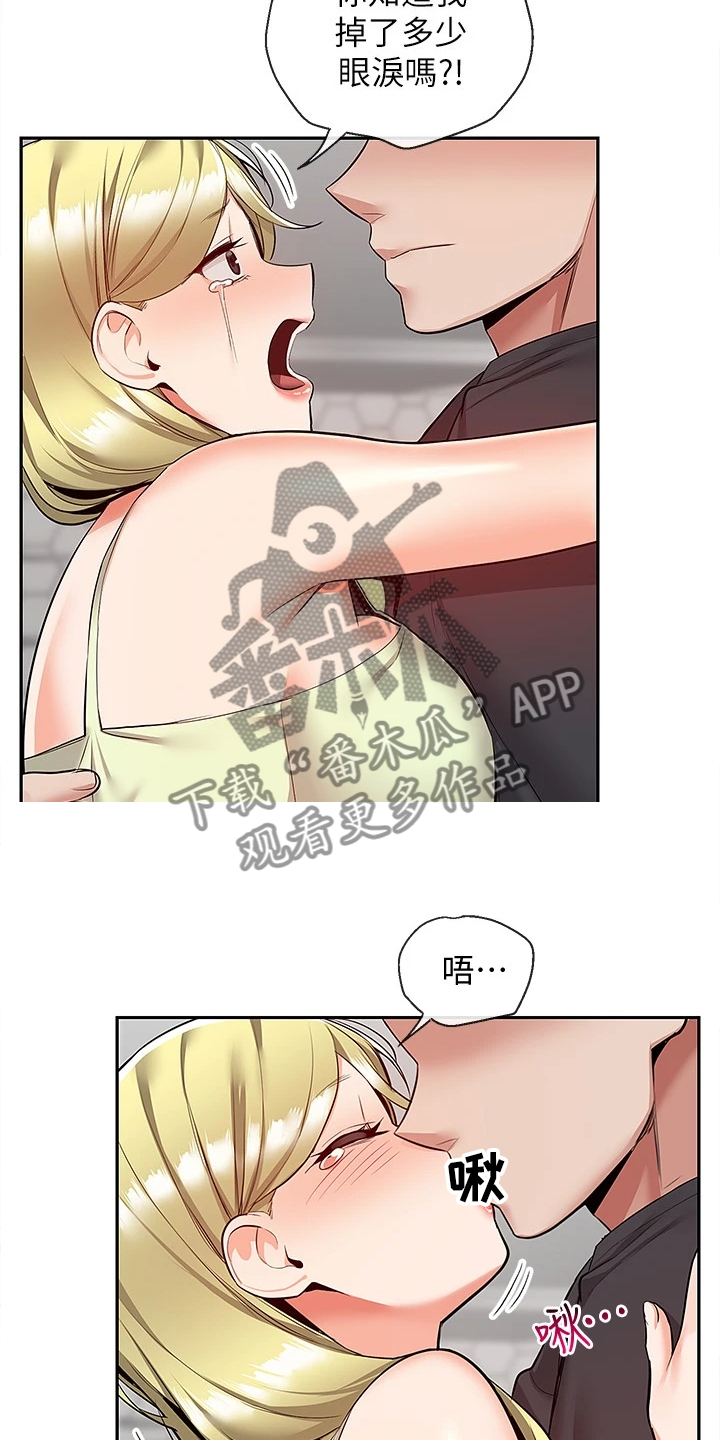 声场效应漫画阅读漫画,第97章：为什么是你哭1图