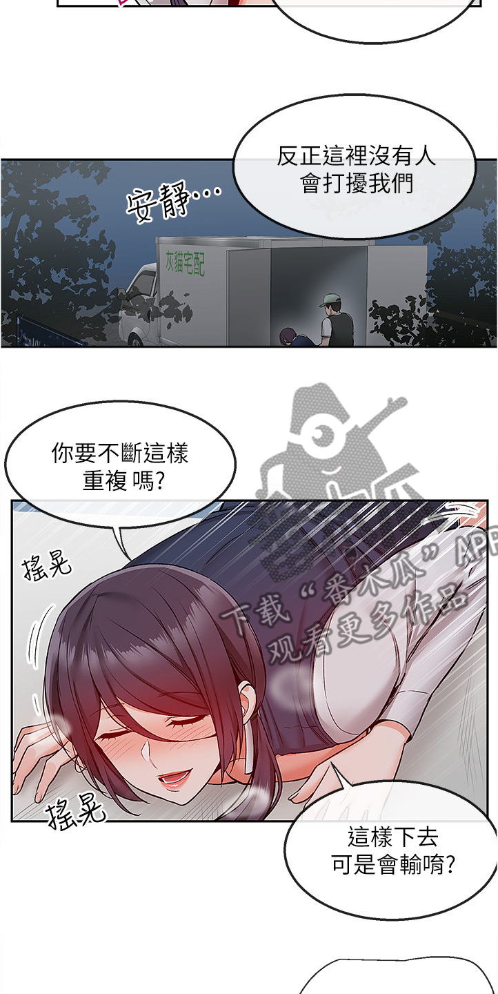 声场大的hifi播放器漫画,第85章：无人打扰2图