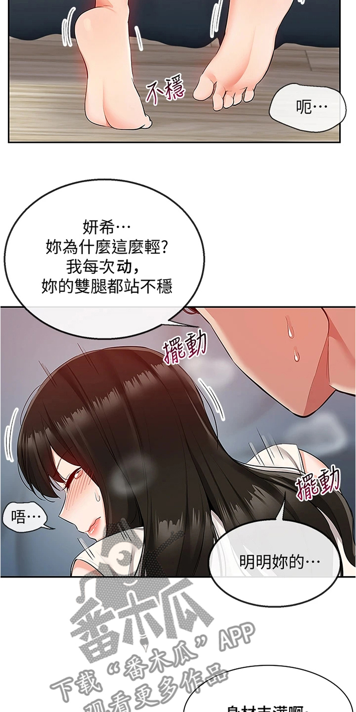 声场延迟和相位漫画,第108章：都是你的~1图