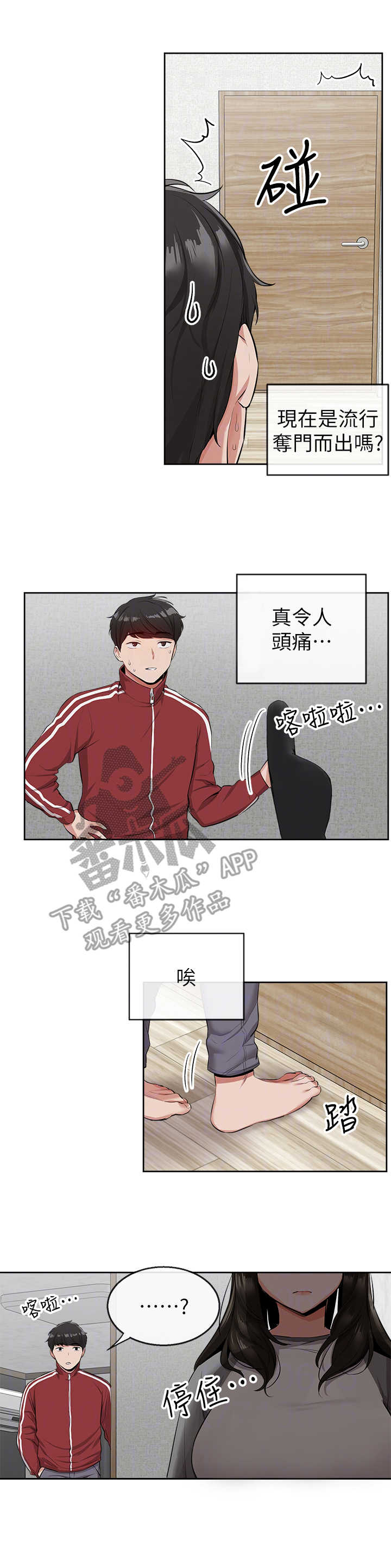 声场的意义是什么漫画,第17章：超市1图