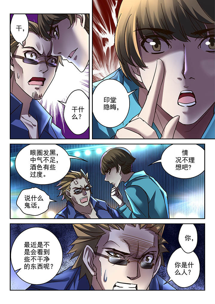 地仙漫画,第1章：2图