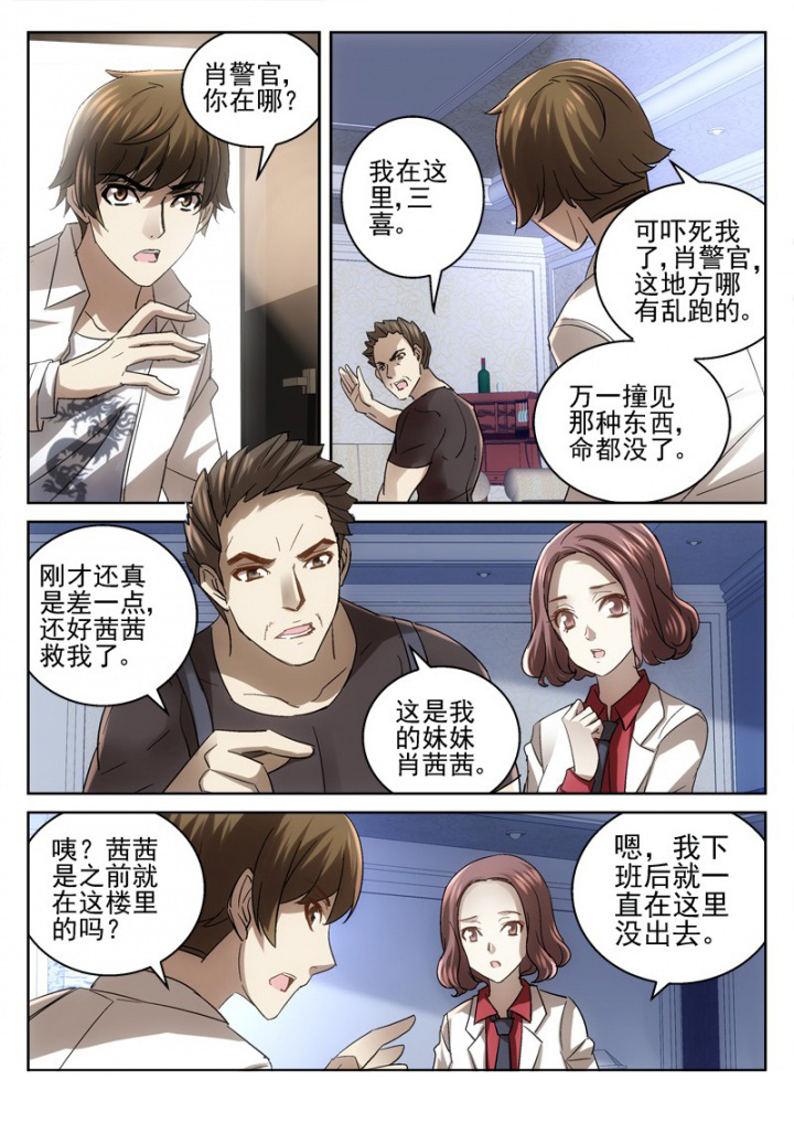 地仙漫画,第49章：2图