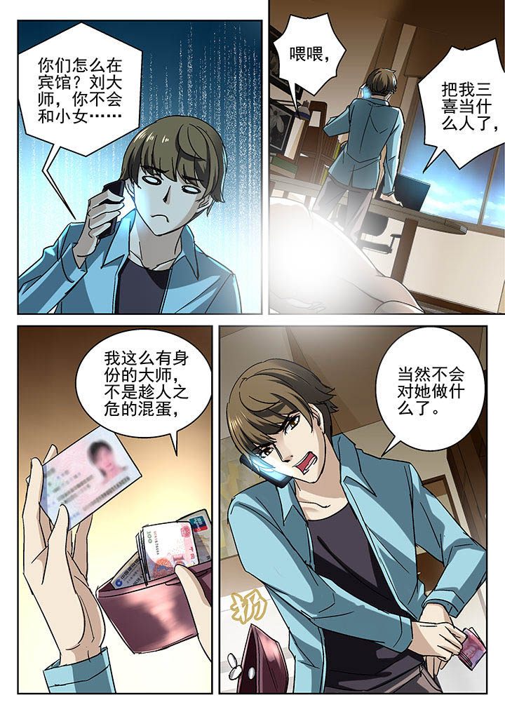 地仙漫画,第3章：1图