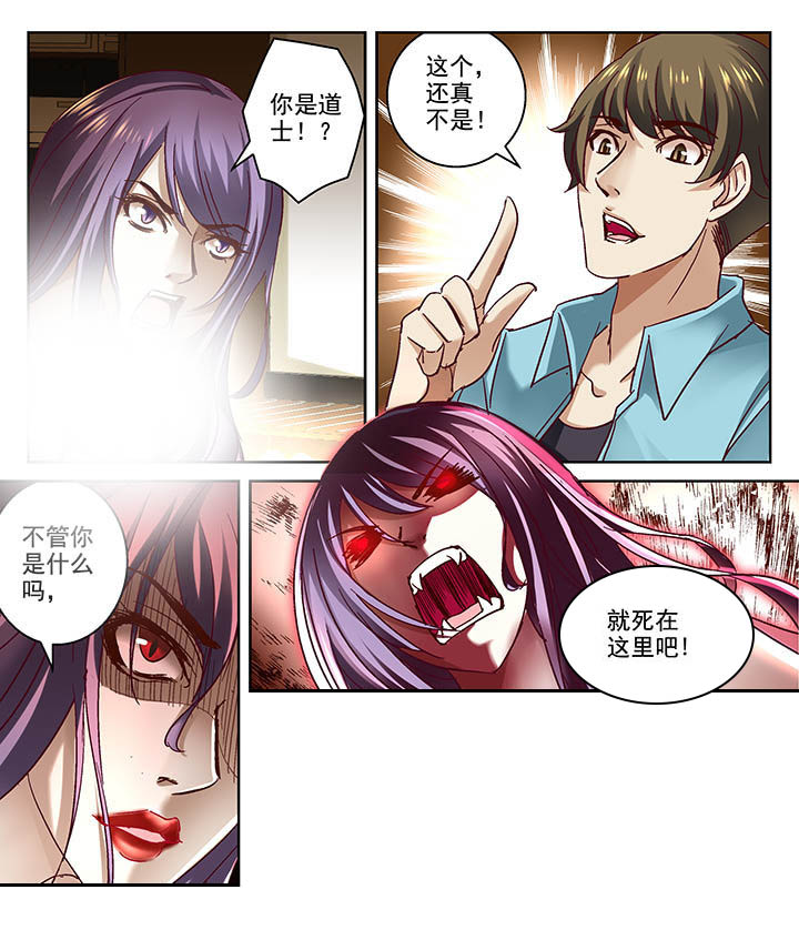 地仙漫画,第2章：2图