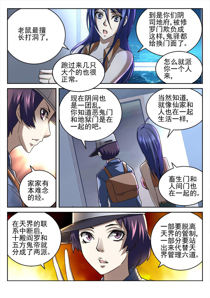 地仙漫画,第48章：1图