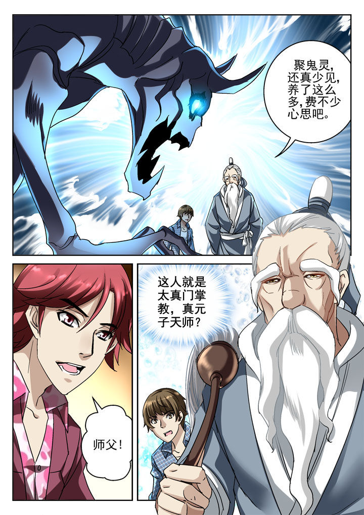 地仙漫画,第32章：2图