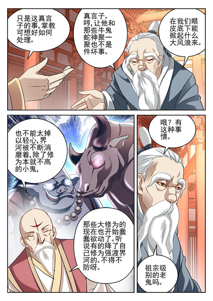 地仙漫画,第36章：1图