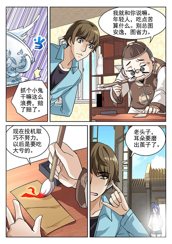 地仙漫画,第10章：2图