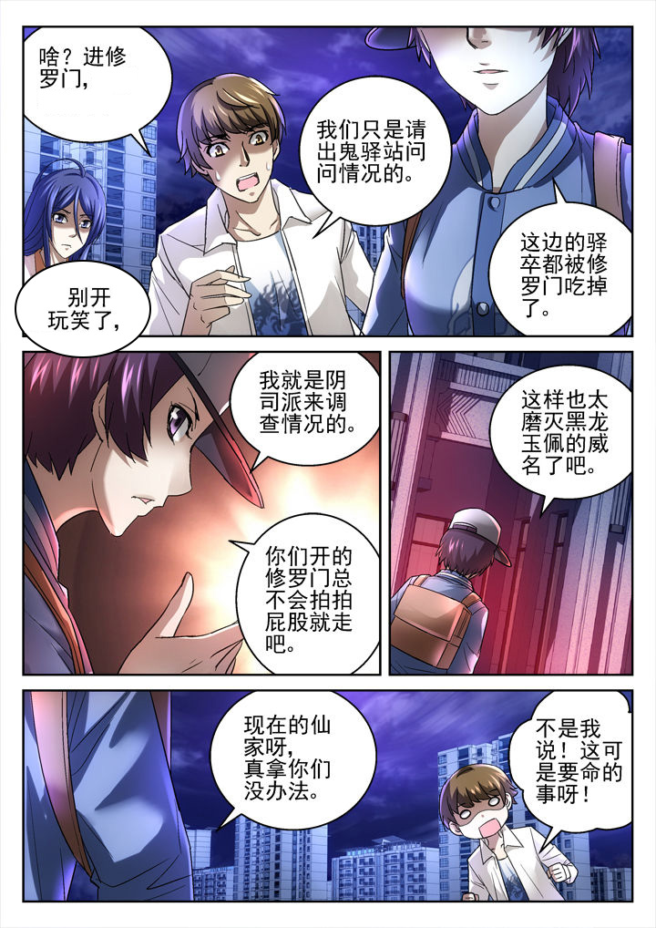 地仙漫画,第44章：2图