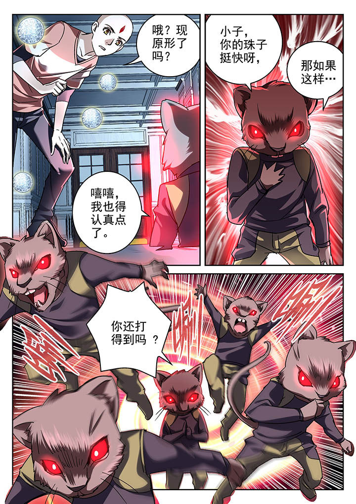 地仙漫画,第20章：1图