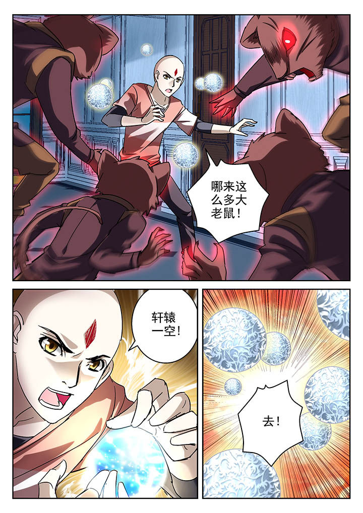 地仙漫画,第20章：2图
