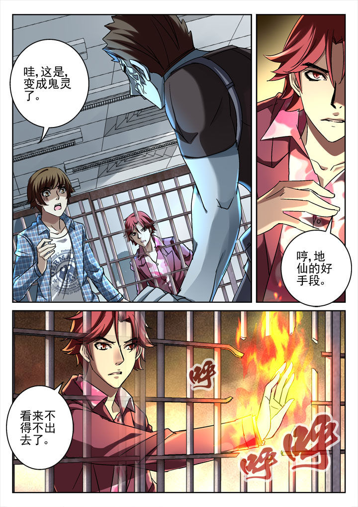 地仙漫画,第29章：1图