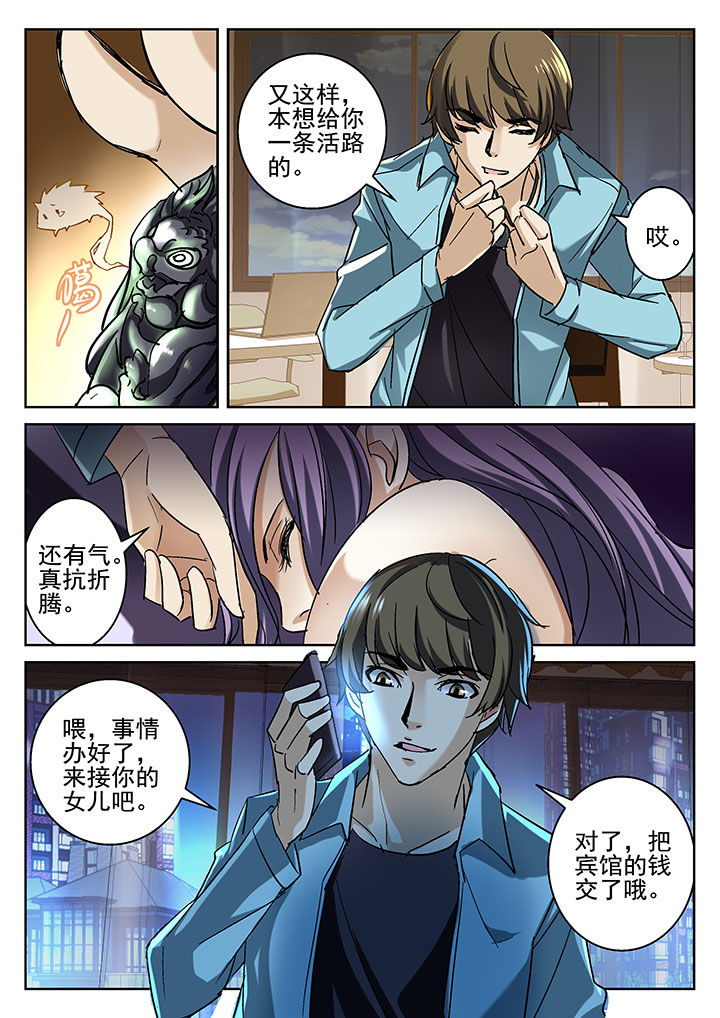 地仙漫画,第3章：2图