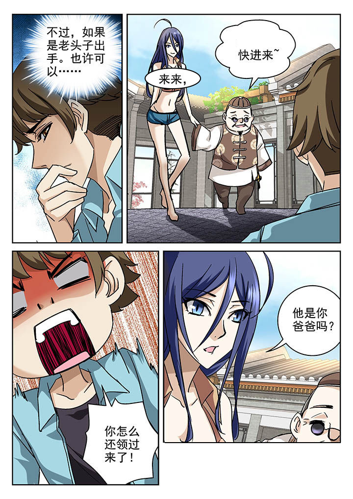 地仙漫画,第10章：1图