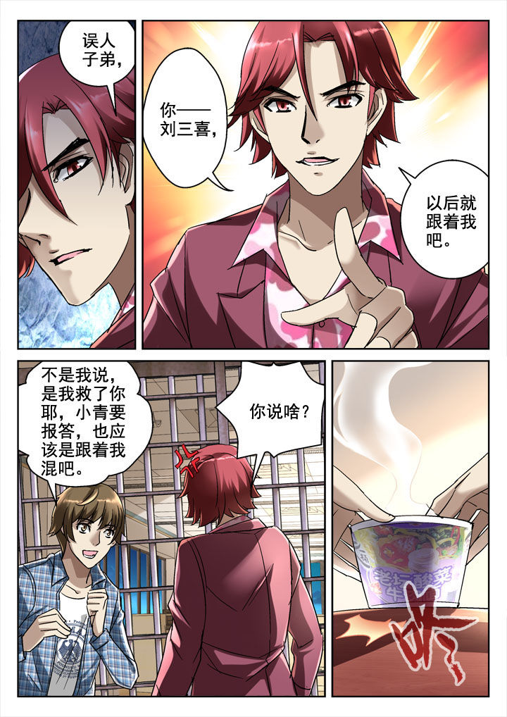 地仙漫画,第27章：2图