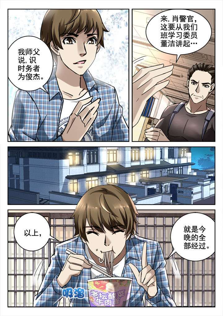 地仙漫画,第28章：2图