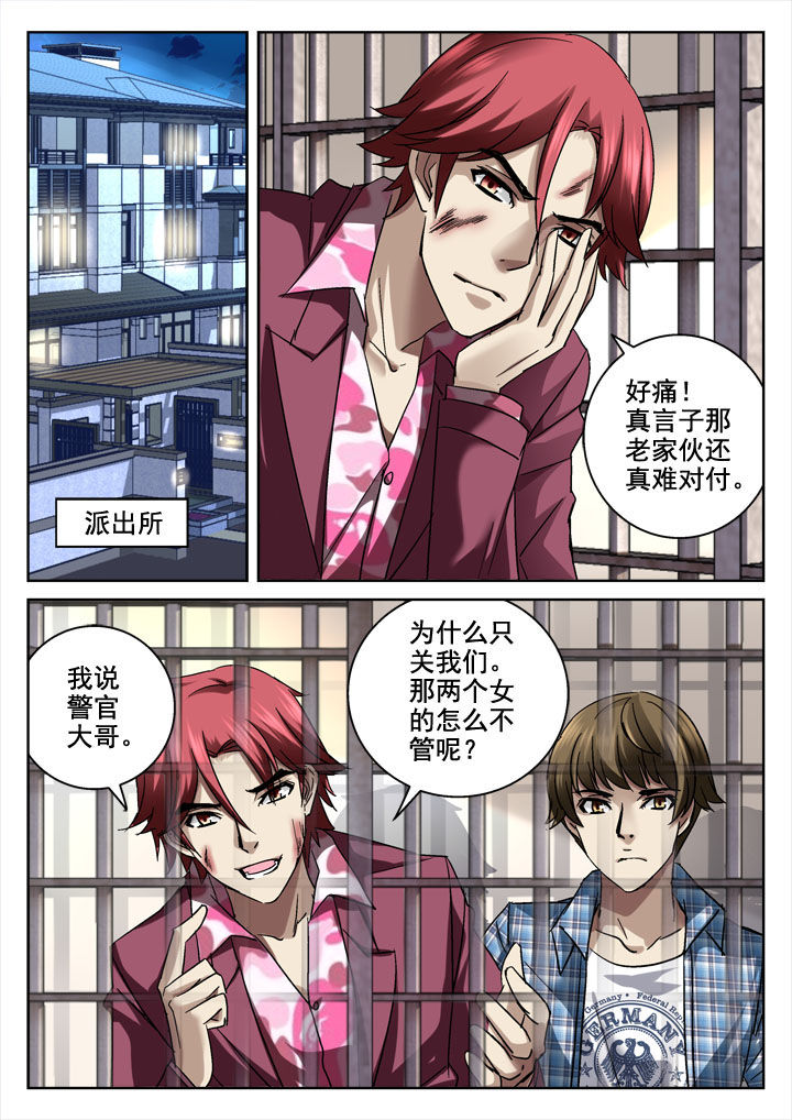 地仙漫画,第25章：2图