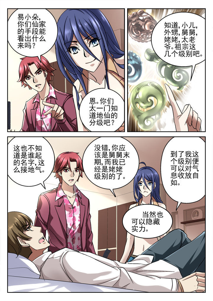 地仙漫画,第38章：2图