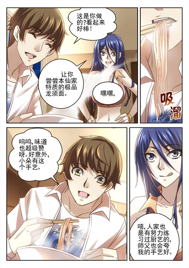 地仙漫画,第41章：1图