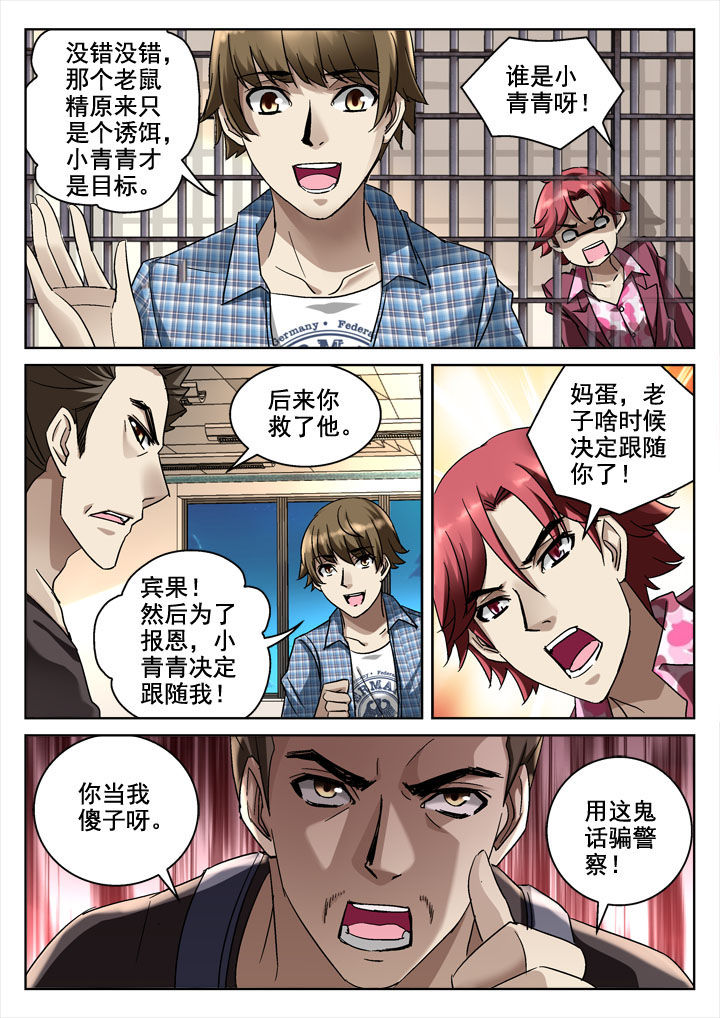 地仙漫画,第28章：2图