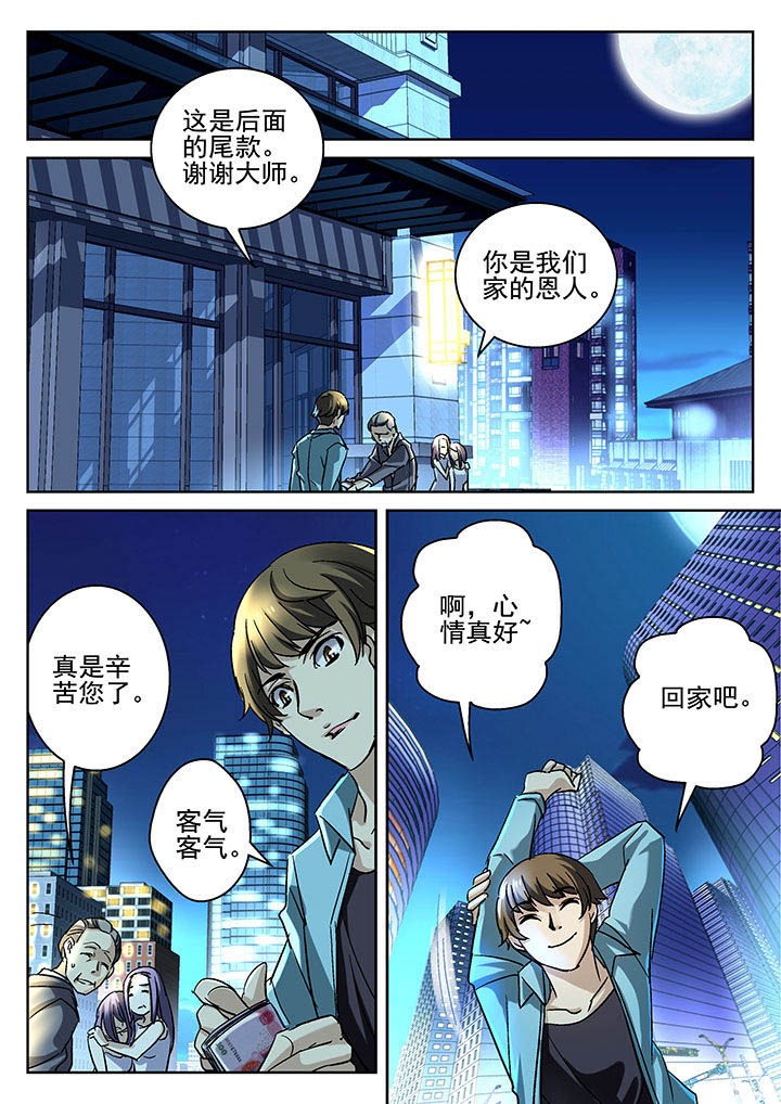 地仙漫画,第3章：2图
