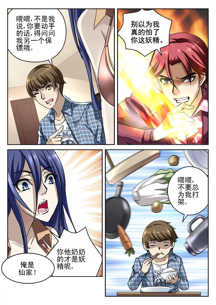 地仙漫画,第35章：2图