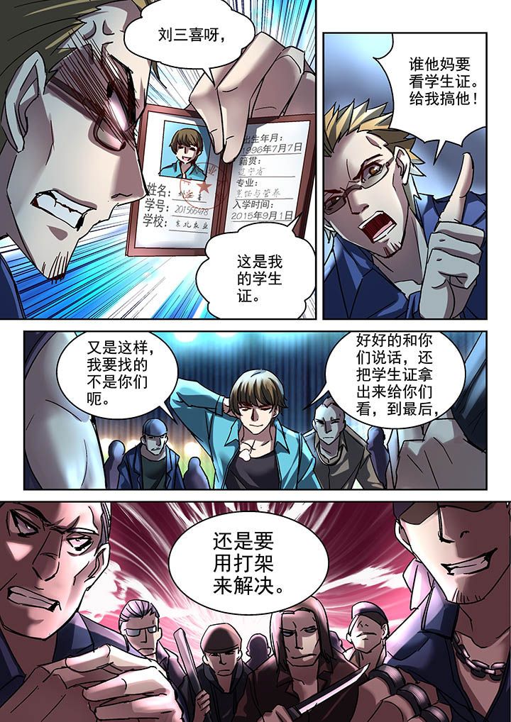 地仙漫画,第1章：1图