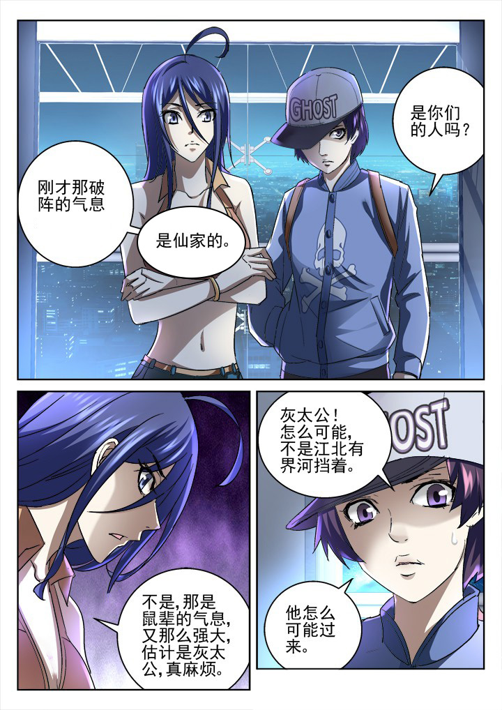 地仙漫画,第48章：2图