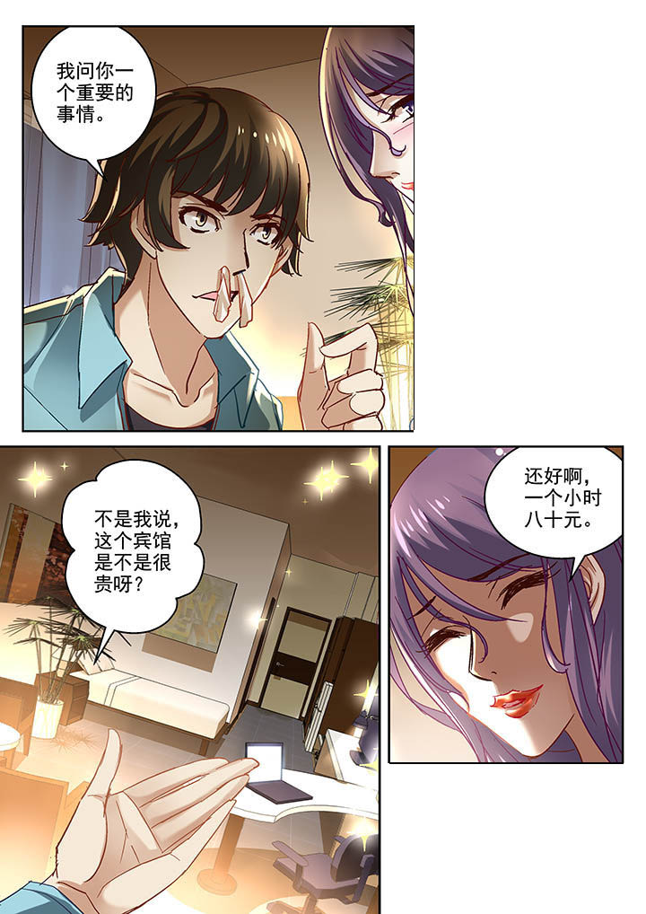 地仙漫画,第2章：2图