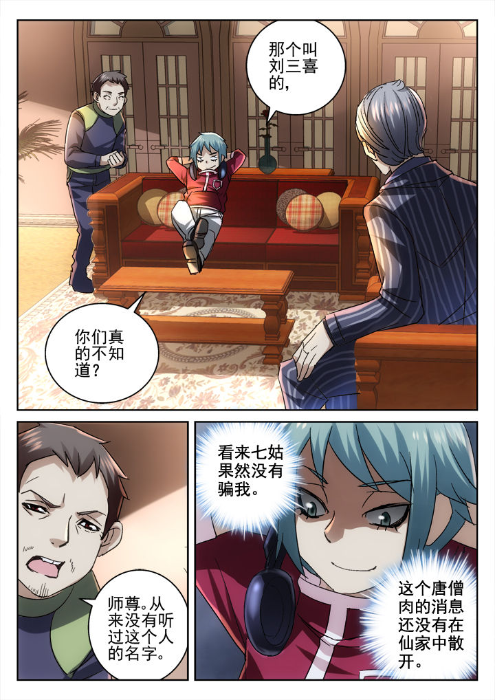 地仙漫画,第41章：1图