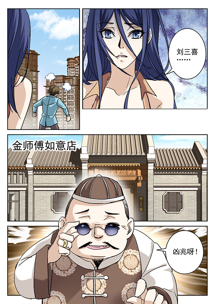 地仙漫画,第9章：1图