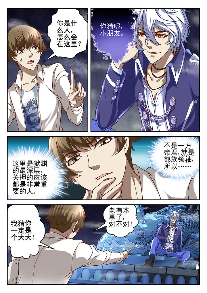 地仙漫画,第68章：1图