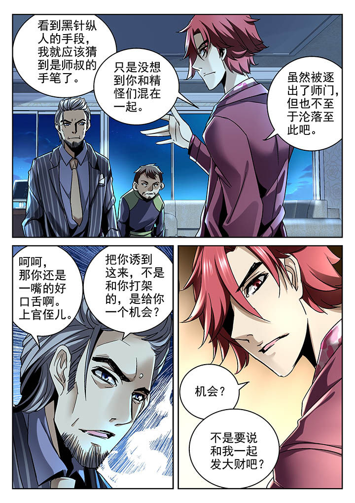 地仙漫画,第19章：1图