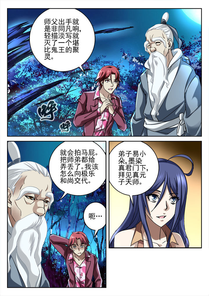 地仙漫画,第33章：1图