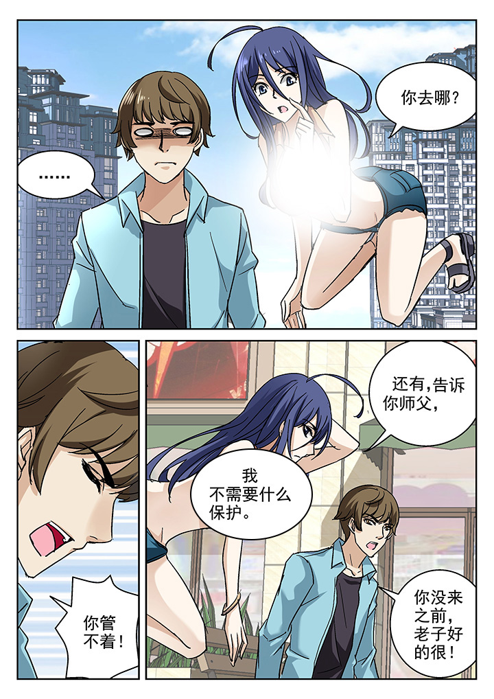 地仙漫画,第9章：2图