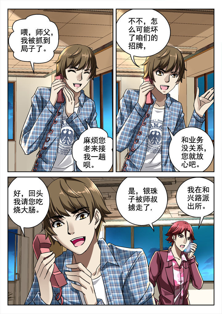 地仙漫画,第27章：1图