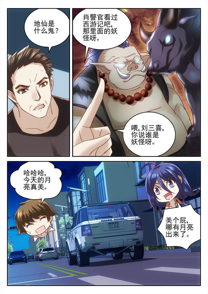 地仙漫画,第42章：1图
