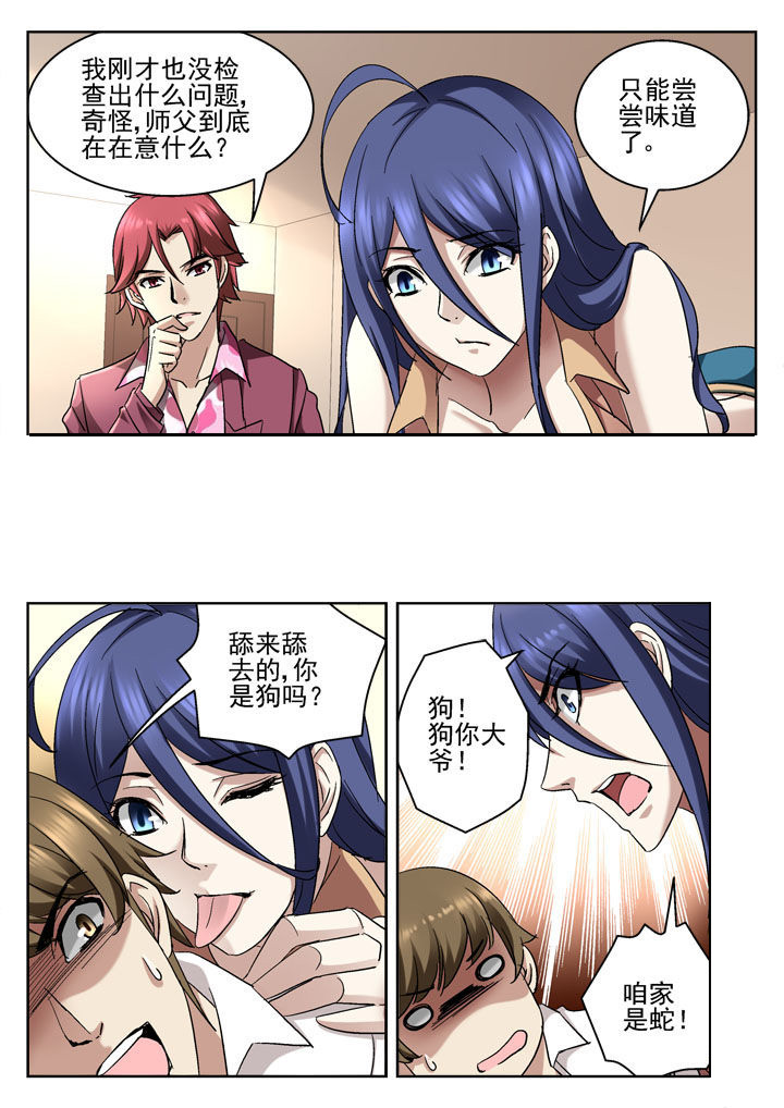 地仙漫画,第38章：1图