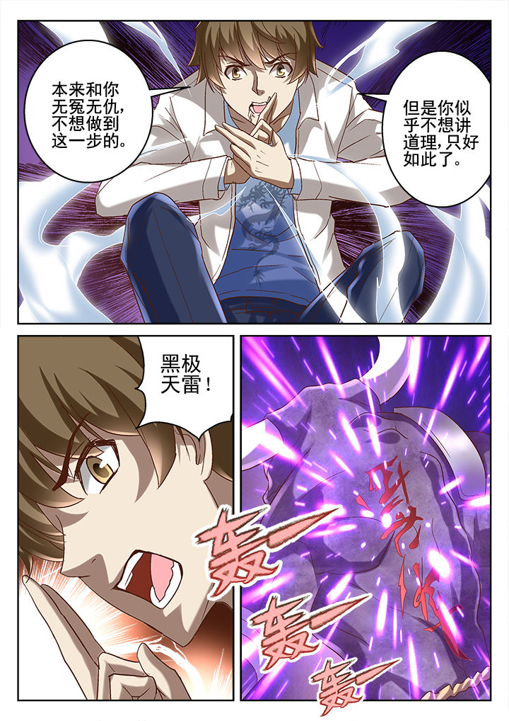地仙漫画,第70章：1图