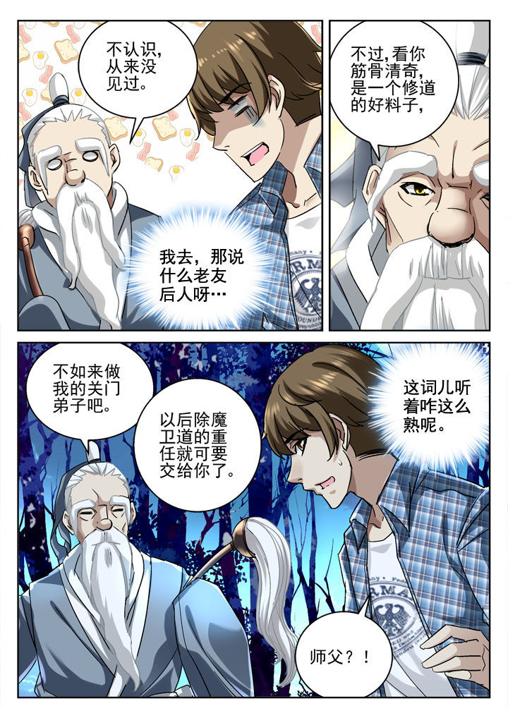 地仙漫画,第33章：1图