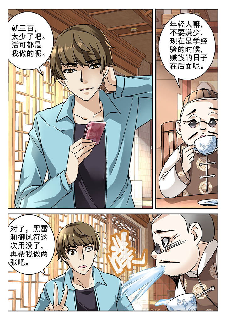 地仙漫画,第10章：1图