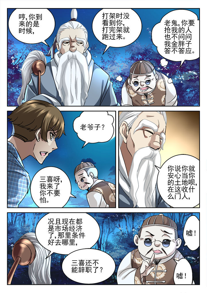 地仙漫画,第33章：1图