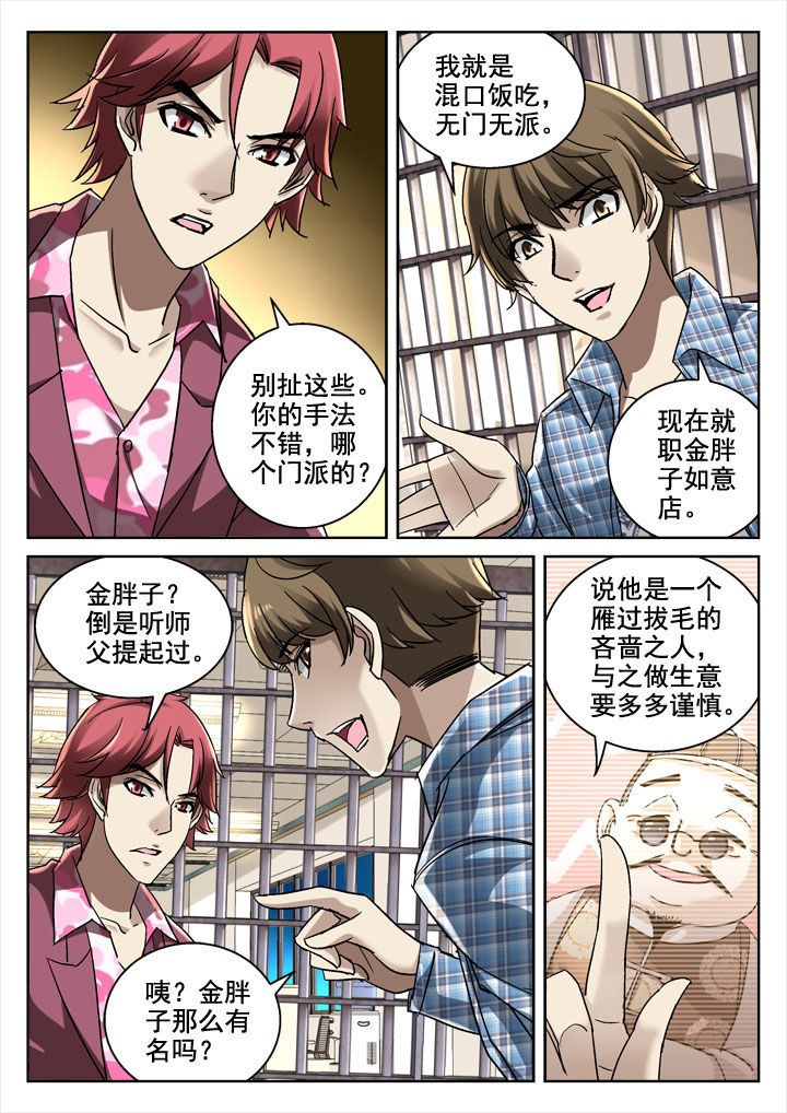 地仙漫画,第27章：1图