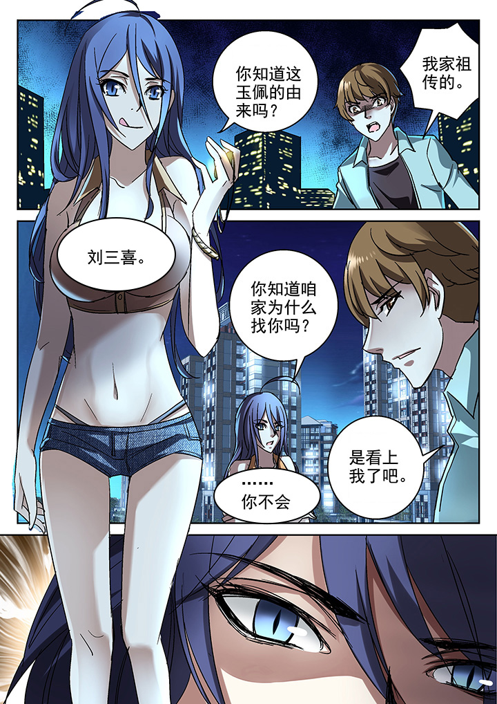 地仙漫画,第7章：2图